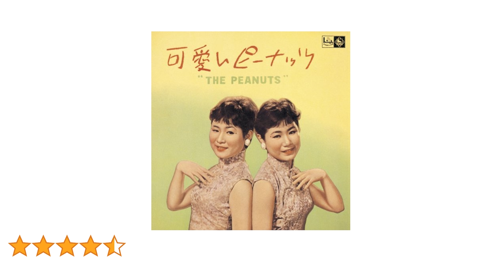 Amazon.co.jp: 可愛いピーナッツ(紙ジャケット仕様): ミュージック